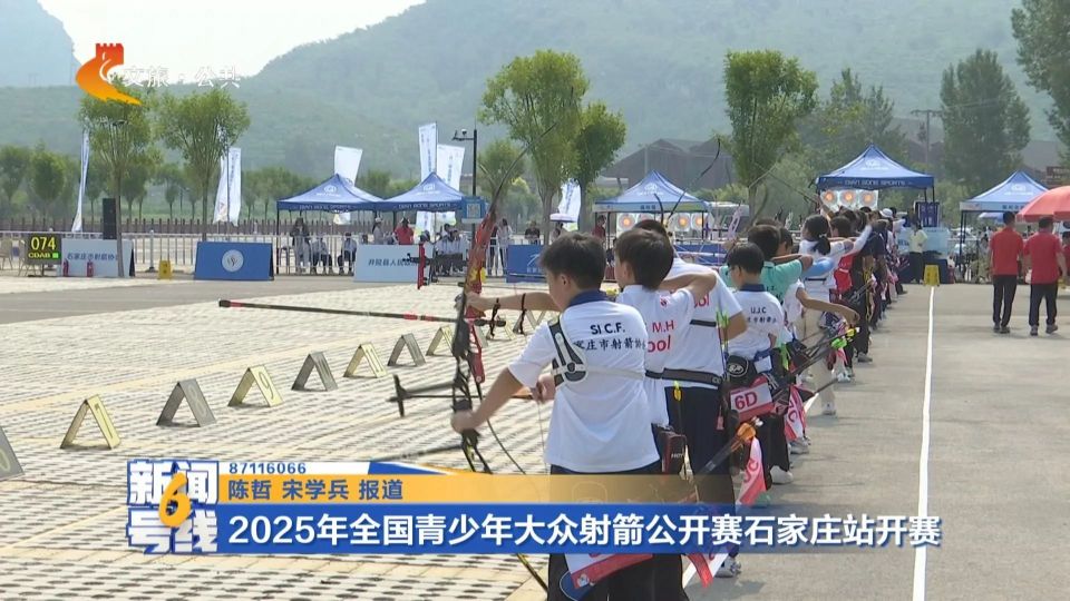 展现了射箭